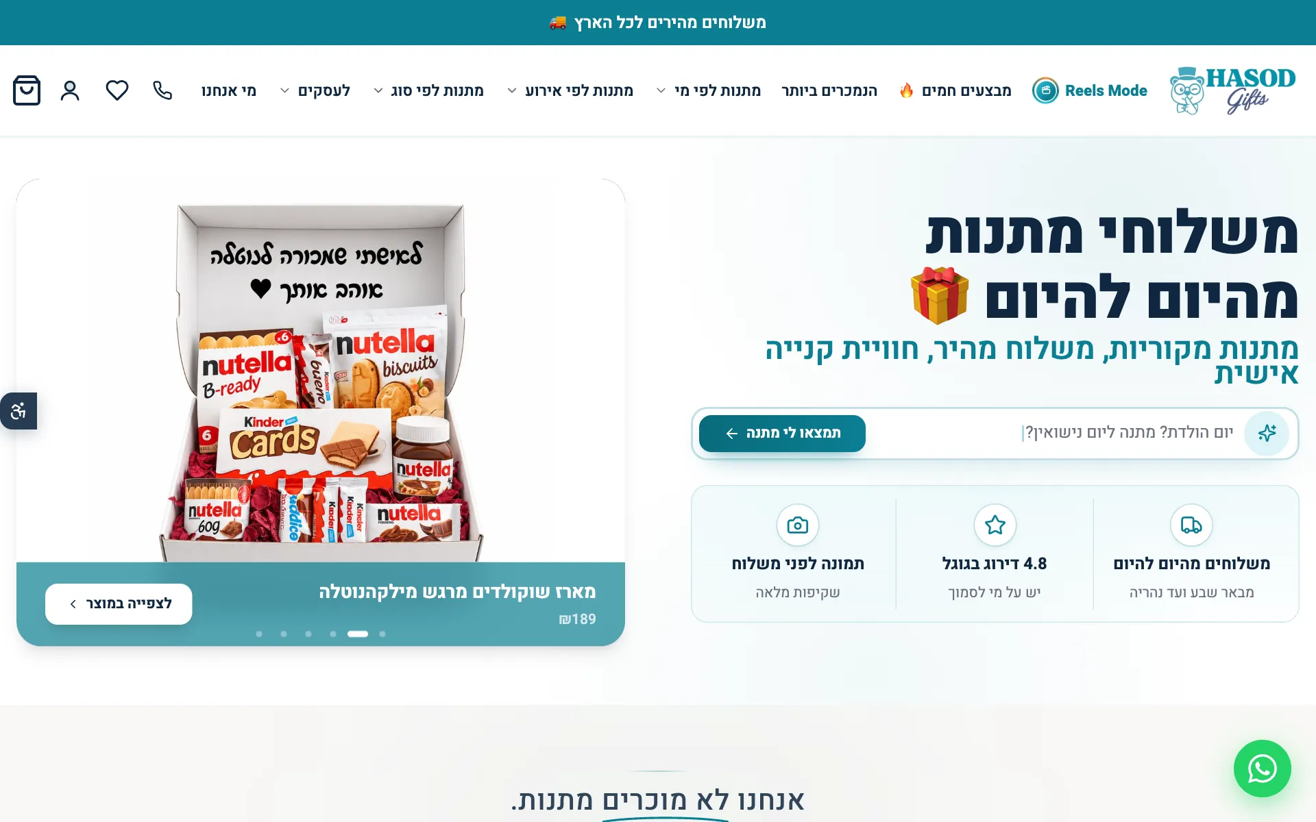 צילום מסך של עמוד הבית של הסוד, hasod-gifts.co.il, ב-16.10.2026